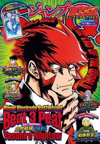 増刊 ジャンプSQ RIZE260900