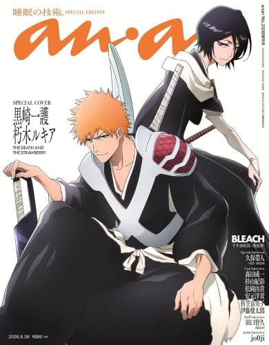 増刊anan260826