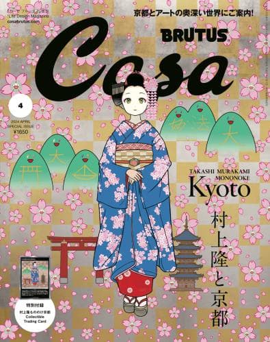増刊 Casa BRUTUS 240400