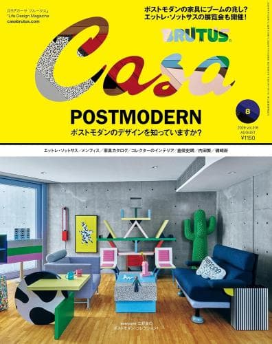 Casa BRUTUS260800