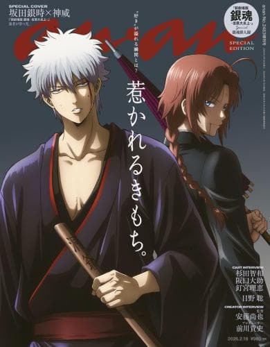 増刊anan260218