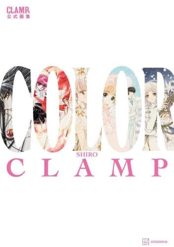 CLAMP展公式画集 COLOR SHIRO