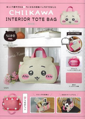 CHIIKAWA INTERIOR TOTE BAG BOOK ちいかわver.