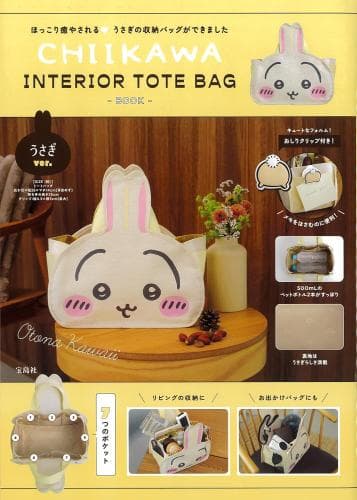CHIIKAWA INTERIOR TOTE BAG BOOK うさぎver.