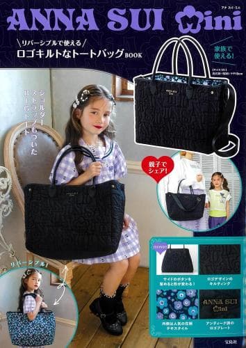 ANNA SUI mini リバーシブルで使えるロゴキルトなトートバッグBOOK