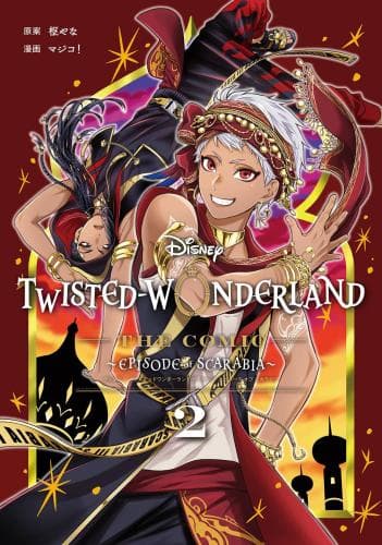 Disney Twisted-Wonderland The Comic Episode of Scarabia 2