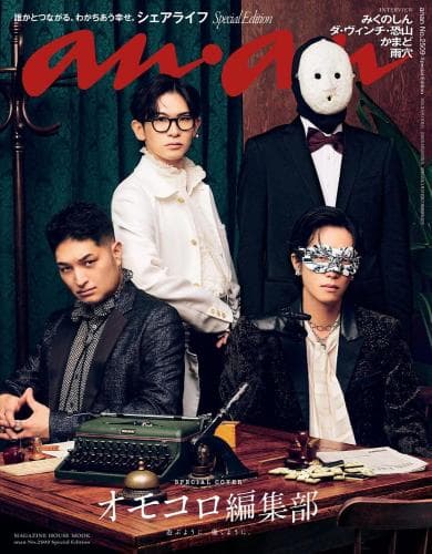 anan Special Edition No.2509
