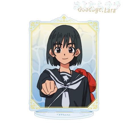 TVアニメ「さよならララ」 大津茉里 BIGアクリルスタンド