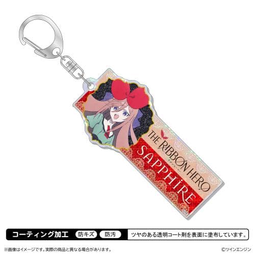 THE RIBBON HERO リボンヒーロー ホログラムアクリルキーホルダー/サファイア 私服