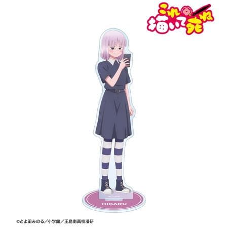 TVアニメ『これ描いて死ね』 石龍 光 BIGアクリルスタンド