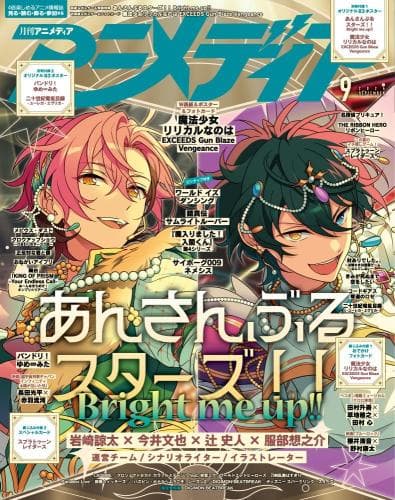 アニメディア260900