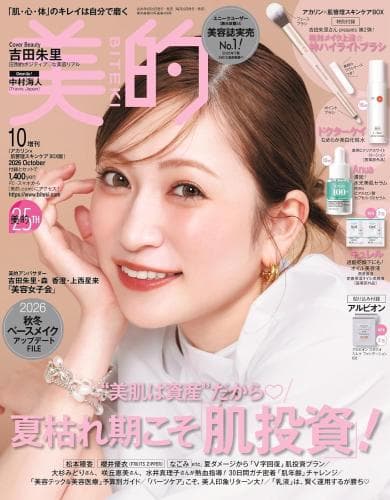 増刊 美的261000
