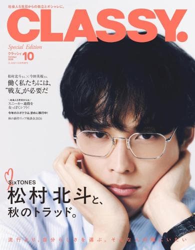 増刊 CLASSY261000