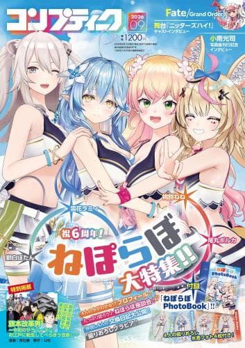 コンプティーク260900