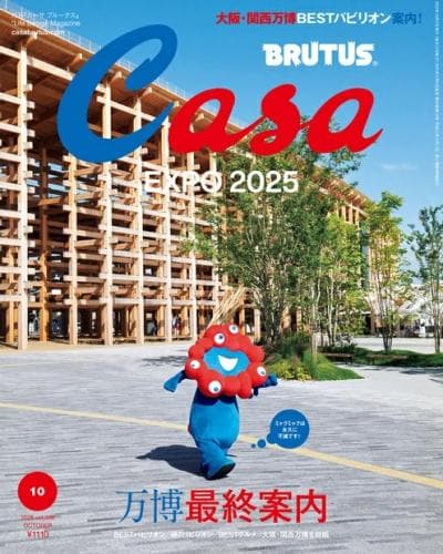 Casa BRUTUS251000