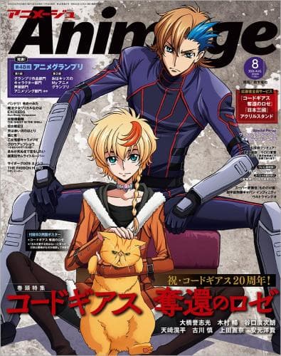 アニメージュ260800