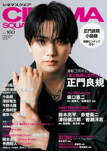 CINEMA SQUARE vol.160
