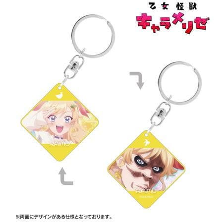 TVアニメ「乙女怪獣キャラメリゼ」 河野来夢 場面写両面貼り合わせアクリルキーホルダー